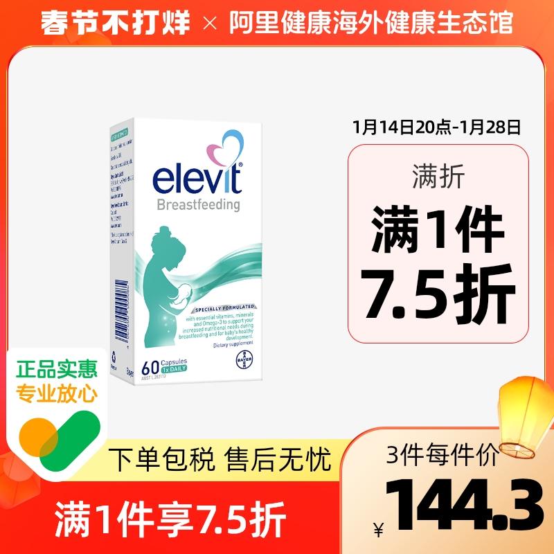 [Được các mẹ bánh bèo khuyên dùng] Elevit lactating vitamin gold phiên bản Úc chứa lutein DHA60 viên