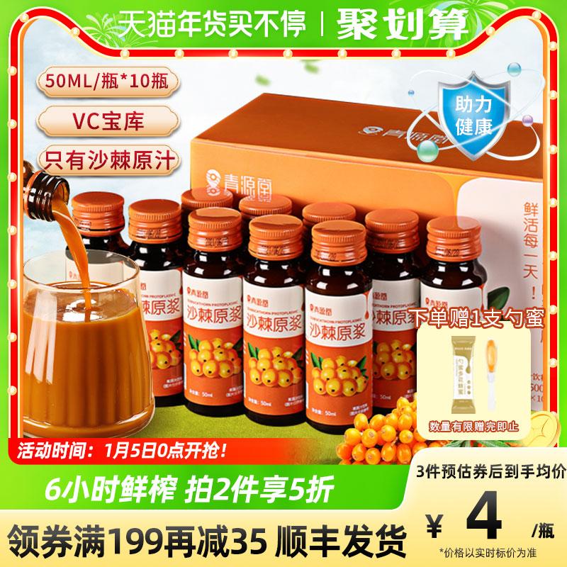 Bắc Kinh Tongrentang Tốt cho sức khỏe Qingyuantang Seabuckthorn Puree Nội Mông Nước ép đích thực chính thức Bóp thô không có chất phụ gia