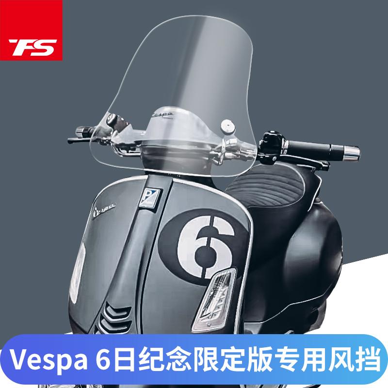 Áp dụng cho Bi Yajiu VESPA GTV phiên bản giới hạn thứ 6 đã sửa đổi kính chắn gió nhập khẩu kính chắn gió phía trước tấm bảo vệ ngực kính chắn gió