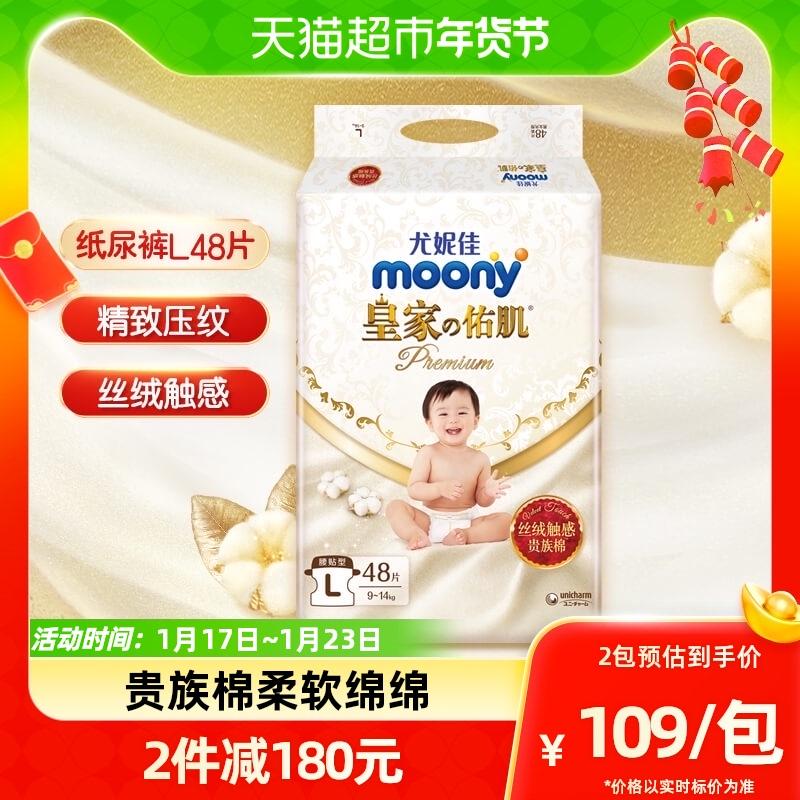 Chính thức Unicharm Moony hoàng gia nhung cảm ứng cao quý cotton eo miếng dán loại tã em bé L48 miếng