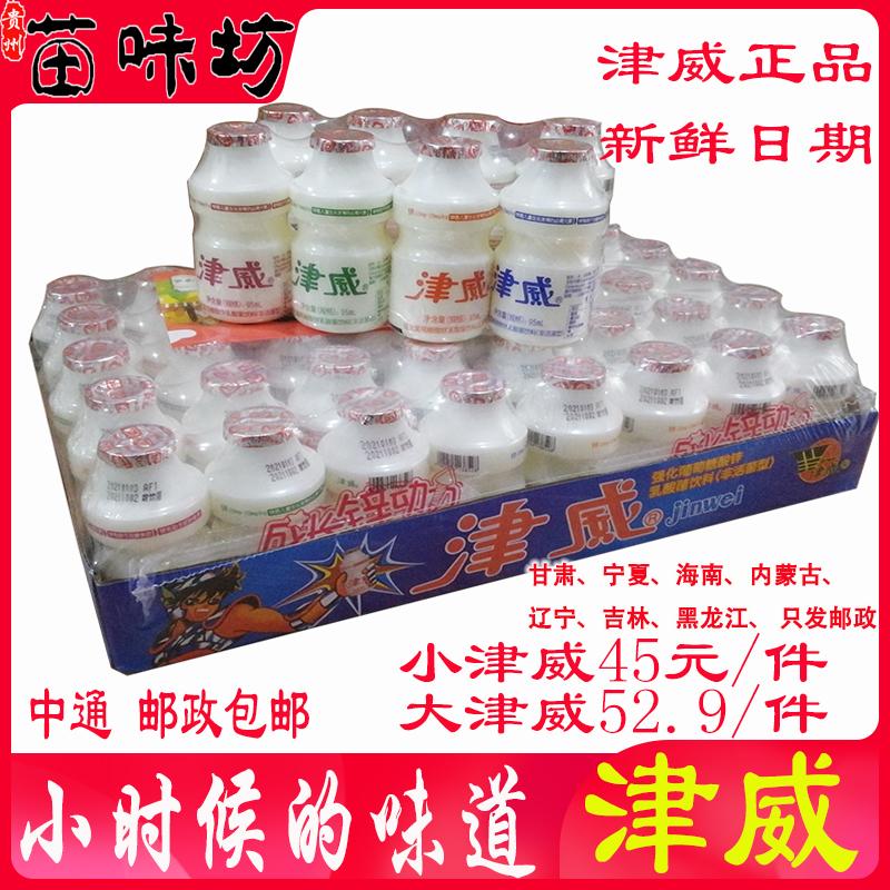 Jinwei sữa chua vi khuẩn axit lactic 95ml * 40 chai nhỏ Quý Châu uống 150ml chai lớn đầy đủ kẽm lactate uống