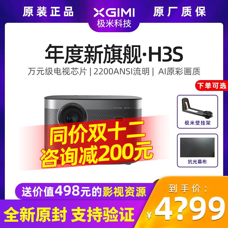 Máy chiếu XGIMI h3s gia đình 1080P siêu nét thông minh di động ban ngày phòng khách phòng điện thoại di động máy chiếu h5