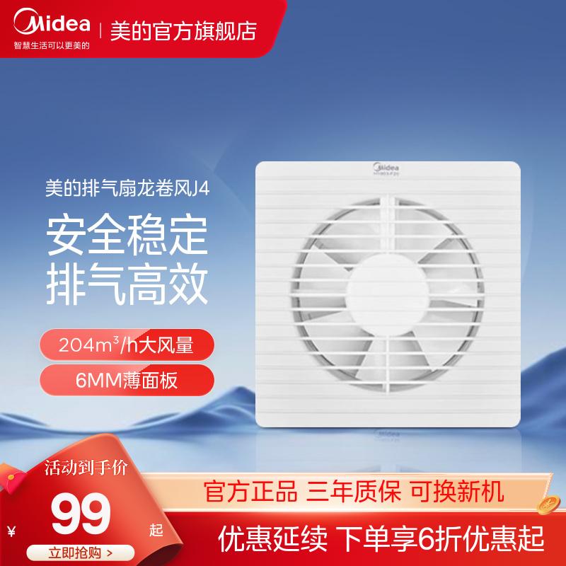 Midea Bếp Bột Phòng Nhà Quạt Thông Gió Mạnh Im Lặng Tường Loại Cửa Sổ Nhỏ Siêu Mỏng Hút