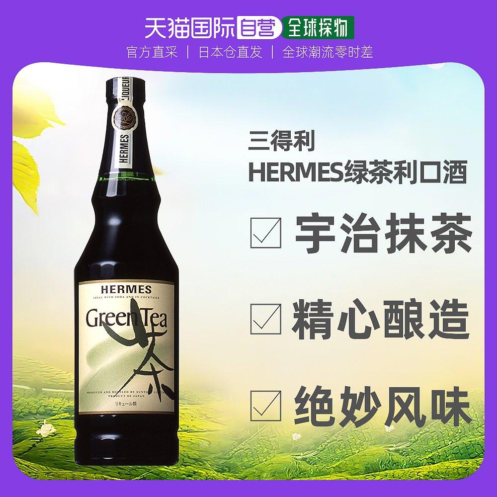 Gửi thư trực tiếp Nhật Bản Rượu mùi trà xanh Hermes Suntory 720ml Uji matcha được ủ kỹ hương vị tuyệt vời