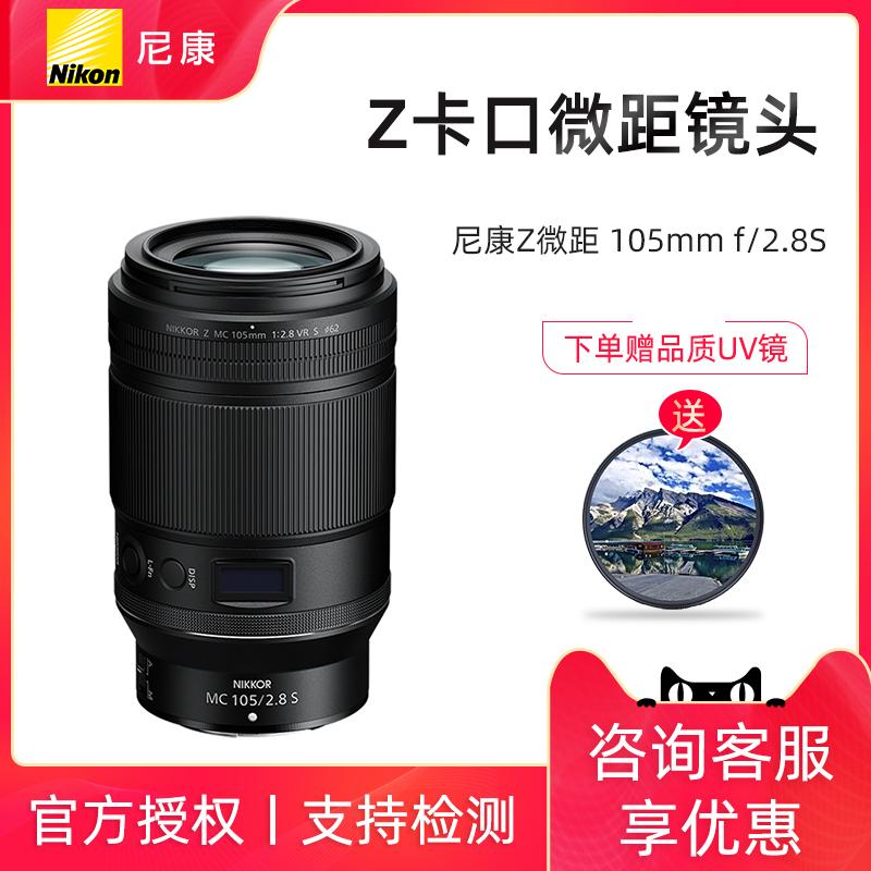 [Vé Ngân hàng Quốc gia] Nikon Nikon Nikkor Z MC 105mm f/2.8 VR s ống kính macro