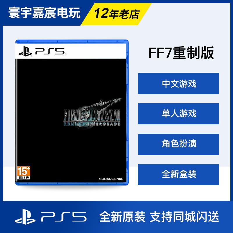 Trò chơi PS5 mới Chiến binh 7 Remake FF7 Final Fantasy VII Reset Phiên bản Trung Quốc