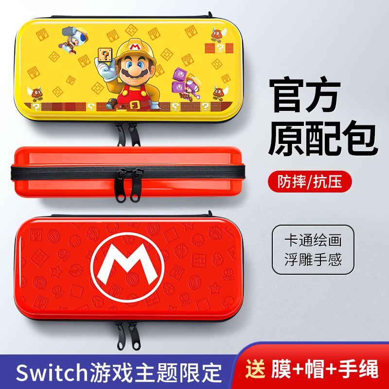 Túi lưu trữ Nintendo Switch Túi vỏ cứng Mario OLED OLED hộp vỏ bảo vệ ns hoàn thiện di động phụ kiện bảng điều khiển trò chơi switchol hộp băng đa chức năng túi xách dung lượng lớn trọn bộ