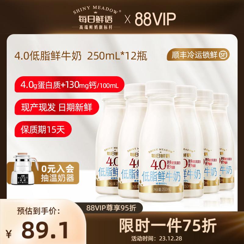 Sữa tươi hàng ngày ngôn ngữ cao cấp sữa tươi 250ml * 12 chai sữa tươi 4.0 ít béo sữa tươi ăn sáng sữa nguyên liệu