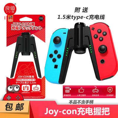 Chính hãng giá tốt Tay cầm chuyển đổi tay cầm sạc tay cầm NS JOY-CON tay cầm bên trái và bên phải giá đỡ bộ sạc