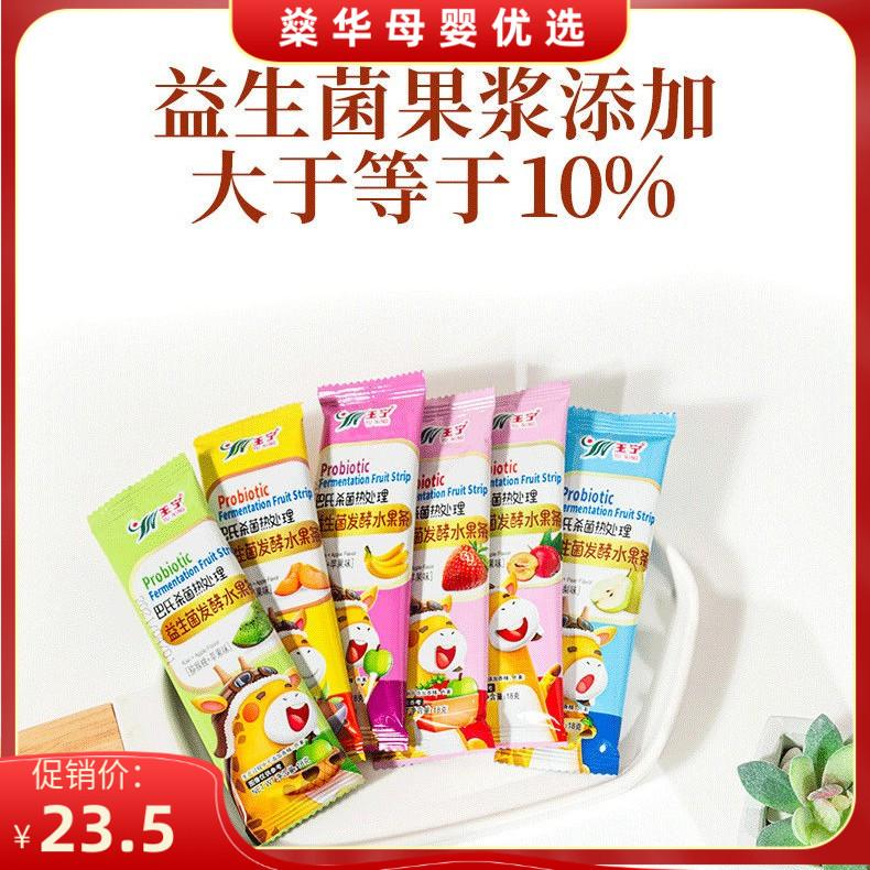 Yuning men vi sinh thanh trái cây lên men snack nhỏ snack thông thường thanh trái cây tươi 18g*30 thanh/hộp