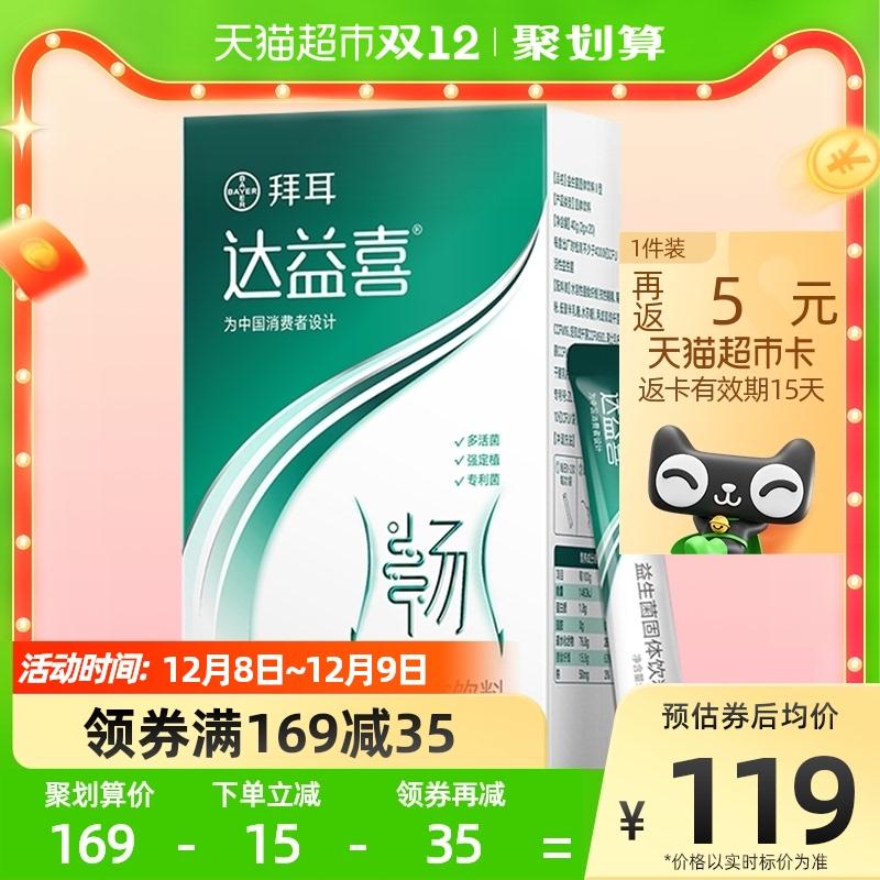 Hợp chất lợi khuẩn đường tiêu hóa người lớn Bayer Dayixichang loại 2g*20 prebiotic bột đông khô chất xơ