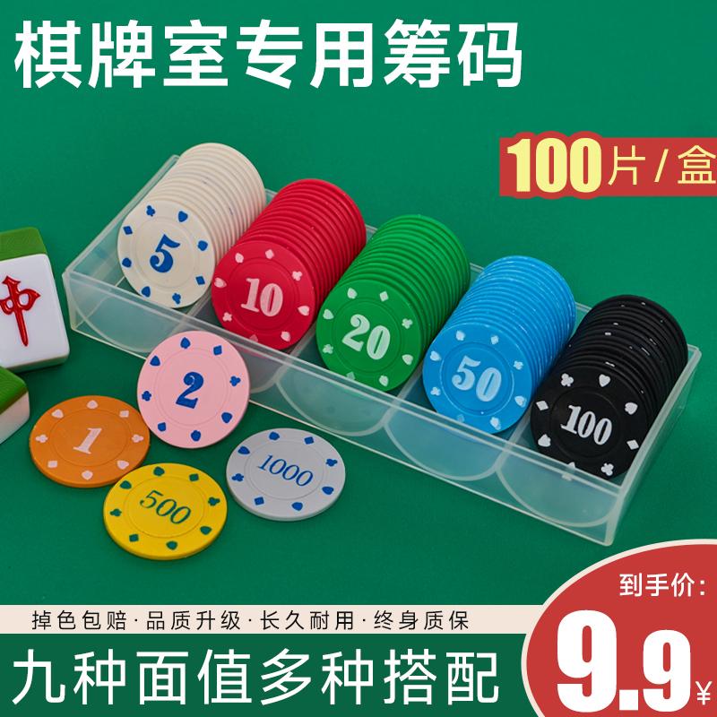 Xu chip Texas Hold'em Mạt chược thẻ chip phòng mã đặc biệt trò chơi điểm thưởng cho trẻ em mã đại lý xu