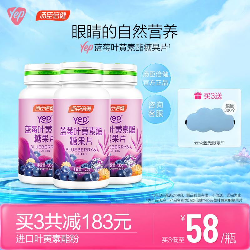 Tomson Beijian blueberry lutein bảo vệ mắt người lớn và trẻ em viên nhai nhập khẩu không có bằng sáng chế cửa hàng chính hãng chính hãng hàng đầu