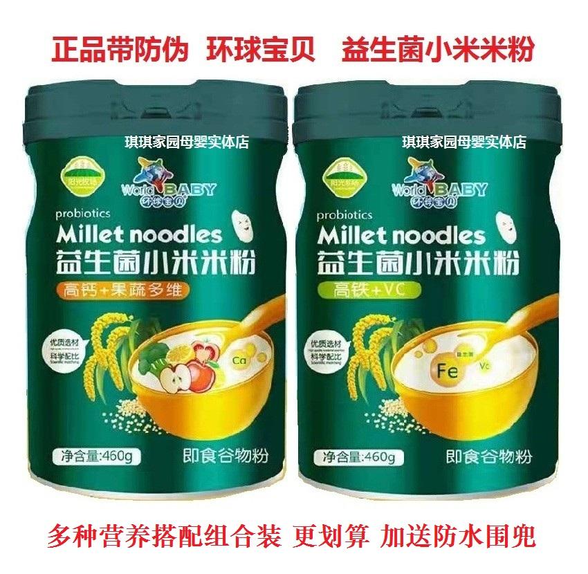 Bột kê đa năng cho bé Probiotic 460g Bột kê sắt cao cho trẻ em Bột ngũ cốc ăn liền có hàm lượng canxi cao cho trẻ em