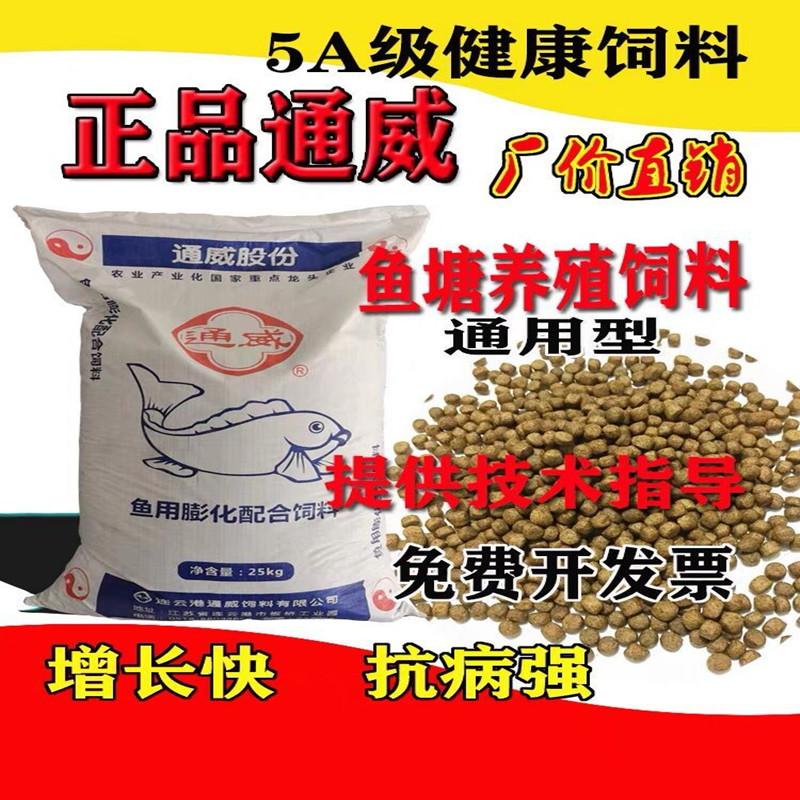 Tongwei cỏ cá chép thức ăn protein cao hồ chứa hạt lớn ao nuôi cá chép đặc biệt cá trích cá chép cá diếc thức ăn cá chép