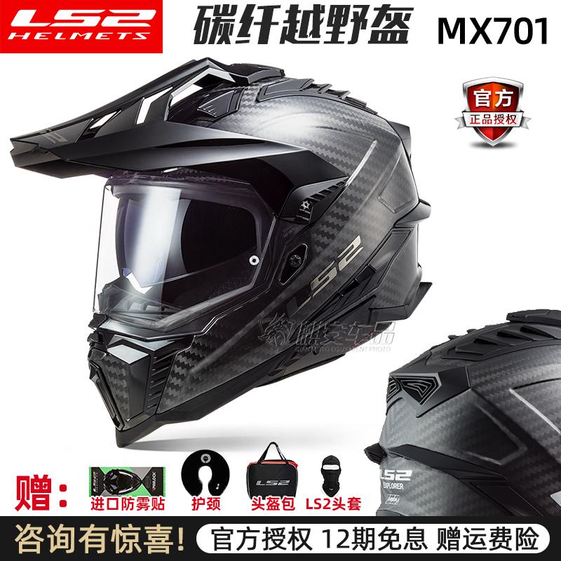 LS2 off-road mũ bảo hiểm biểu tình MX701 thấu kính kép sợi carbon sợi thủy tinh đầu máy xe lửa chống sương mù cho nam giới và phụ nữ