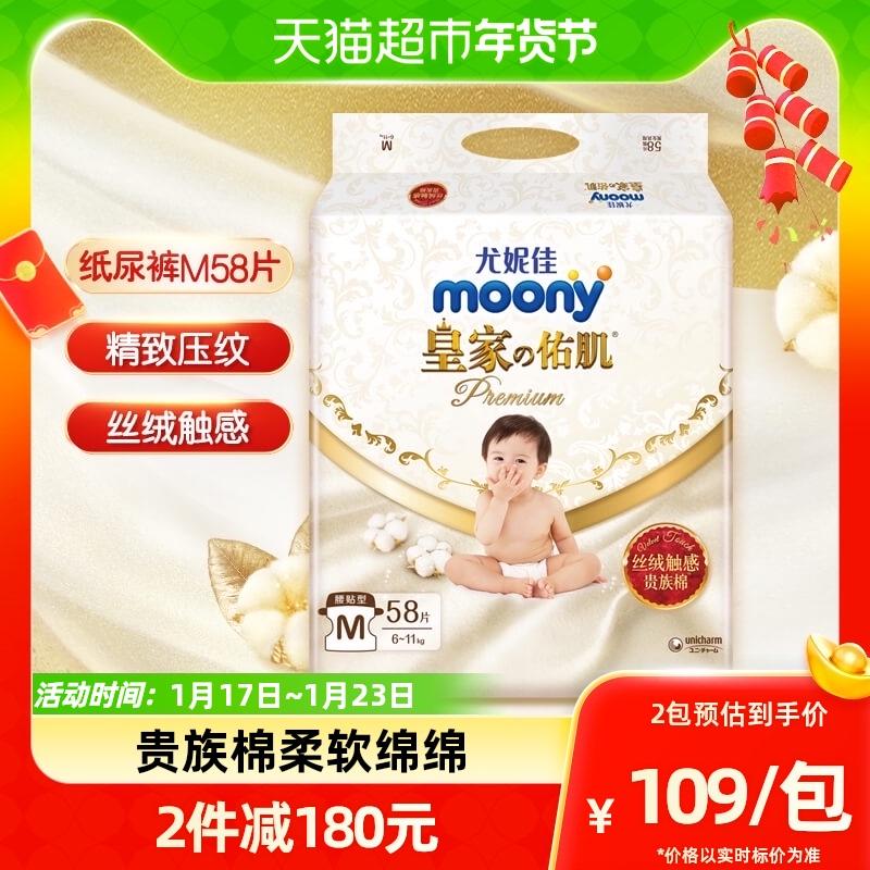 Chính thức Unicharm Moony hoàng gia nhung cảm ứng cao quý cotton eo miếng dán loại tã em bé M58 mảnh