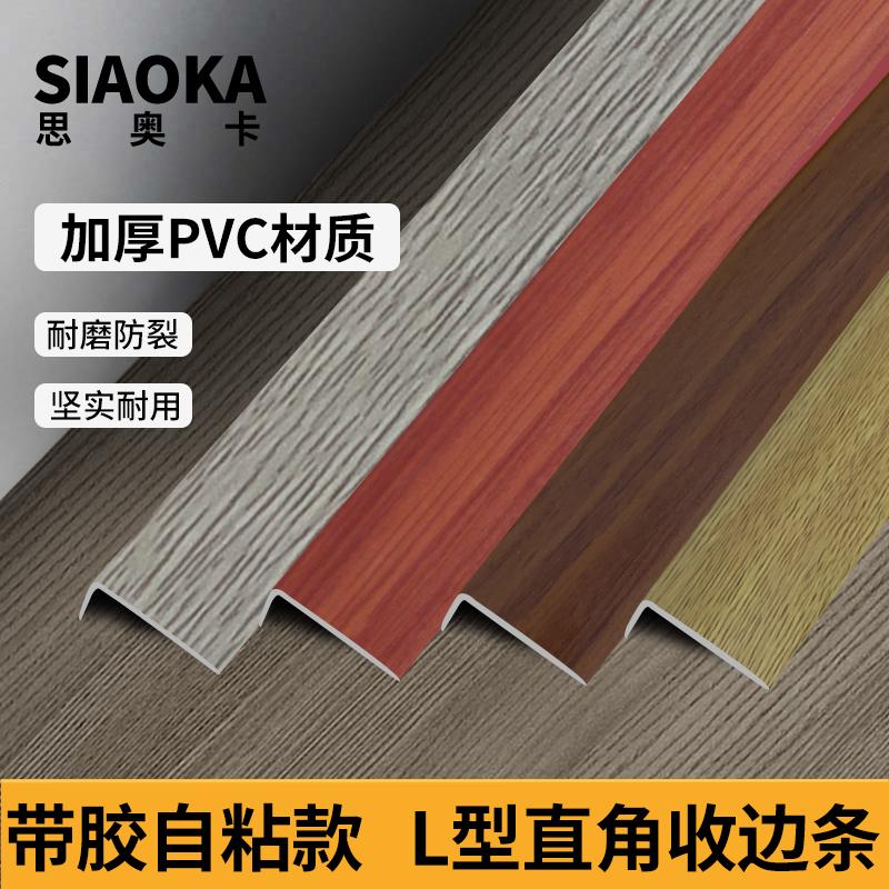 Dải cạnh sàn gỗ nhựa PVC tự dính Dải cạnh hạt góc phải 7 chữ Dải cạnh tủ quần áo hình chữ L