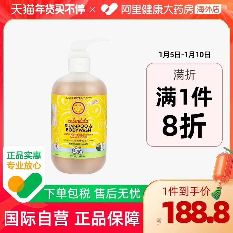 Dầu gội và tắm trẻ em California baby calendula 2 trong 1 sữa tắm gội không nước mắt cho bé 562ml