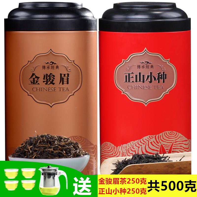 Jinjunmei trà đen Lapsang souchong hương thơm mạnh trà hộp quà tặng chính hãng Jinjunmei Wuyi trà mới đóng hộp 500g