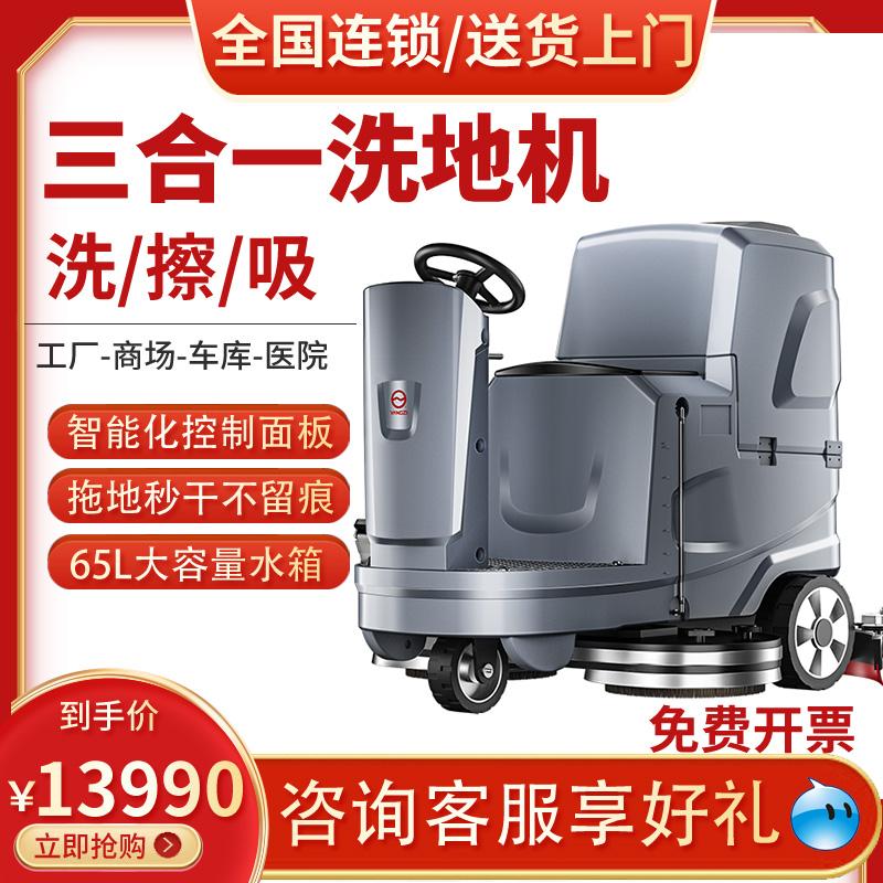 X5 Yangzi lái xe sàn máy giặt xưởng xưởng thương mại máy lau nhà để xe siêu thị bệnh viện công nghiệp máy quét