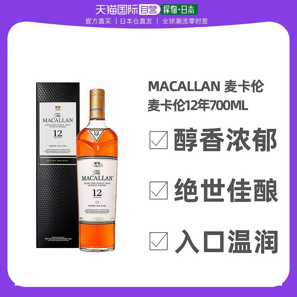 Japan Direct Mail Macallan Macallan Sherry Cask 12 Years Single Malt Scotch Whisky Phiên Bản Tiếng Nhật