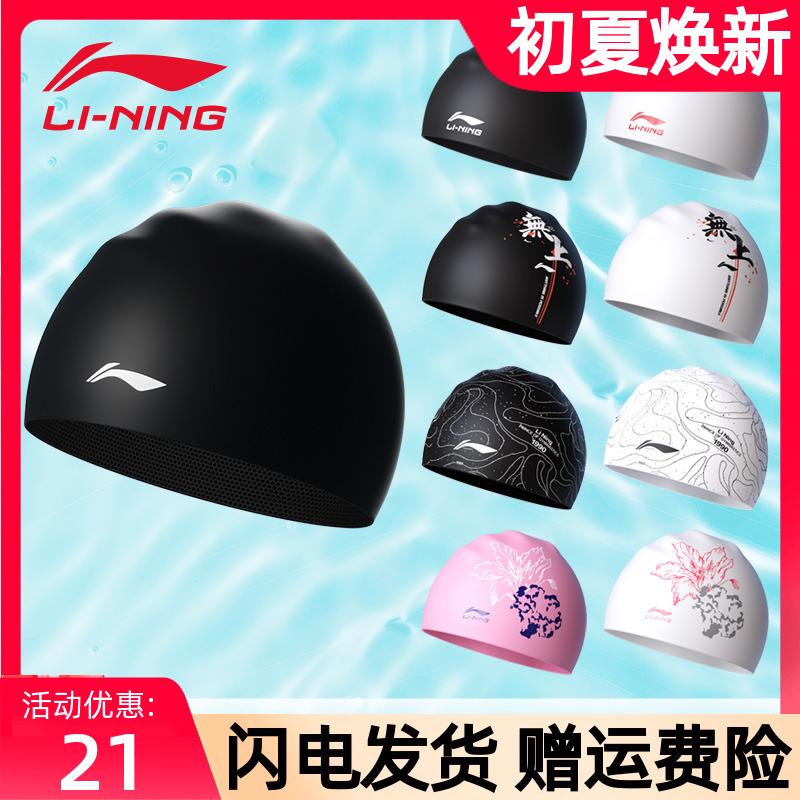 Mũ bơi Li Ning silicone kích thước lớn thoải mái không có đầu tóc dài bảo vệ tai huấn luyện nam và nữ trẻ em trưởng thành màu nguyên chất mũ bơi