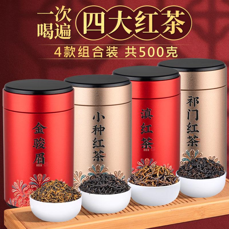 2022 Trà Mới Trà Đen Jinjunmei Vân Nam Dianhong Vũ Lapsang Souchong Keemun Trà Đen Bổ Dưỡng Trà Dạ Dày Hộp Quà Tặng