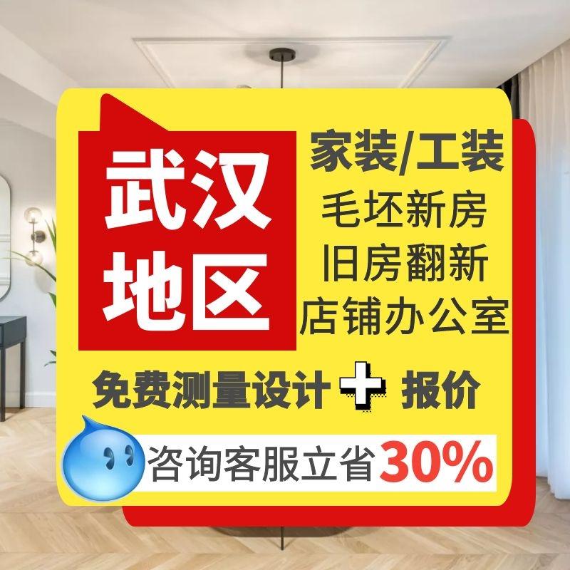 Công ty trang trí Vũ Hán trọn gói thiết kế một nửa cửa hàng văn phòng cho thuê nhà cũ cải tạo xây dựng