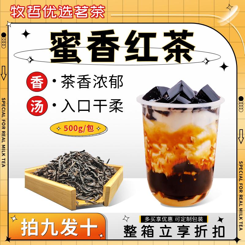 Trà đen hương mật ong Trà đen Lapsang Souchong Trà sữa Nguyên liệu thô thương mại đặc biệt Trà đen Honey Rhyme Trà chanh Trà trái cây 500g