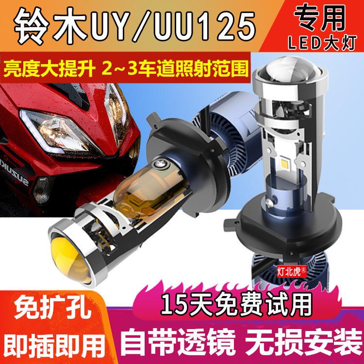 Đèn pha LED đầu máy bàn đạp Suzuki UU125 UY125 với thấu kính UE125 Sửa đổi bóng đèn Youyi H4