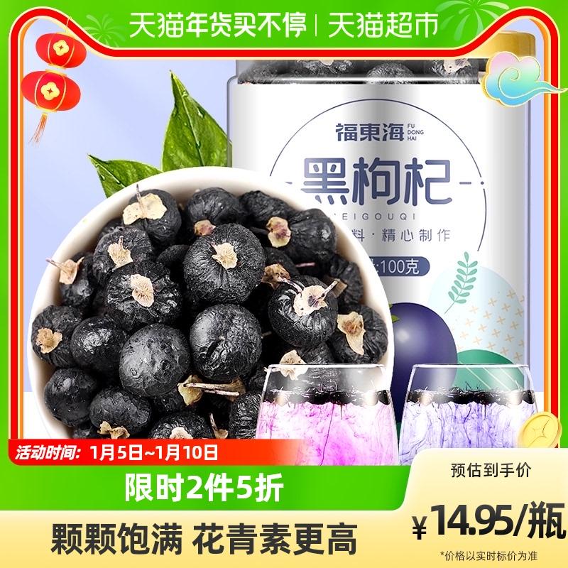 Fudonghai Black Wolfberry 100g Qinghai Black Dog Tề Ninh Hạ Gouqi Trà Puree Thận Nam Dâu Tằm Hoa Hồng Chính Hãng