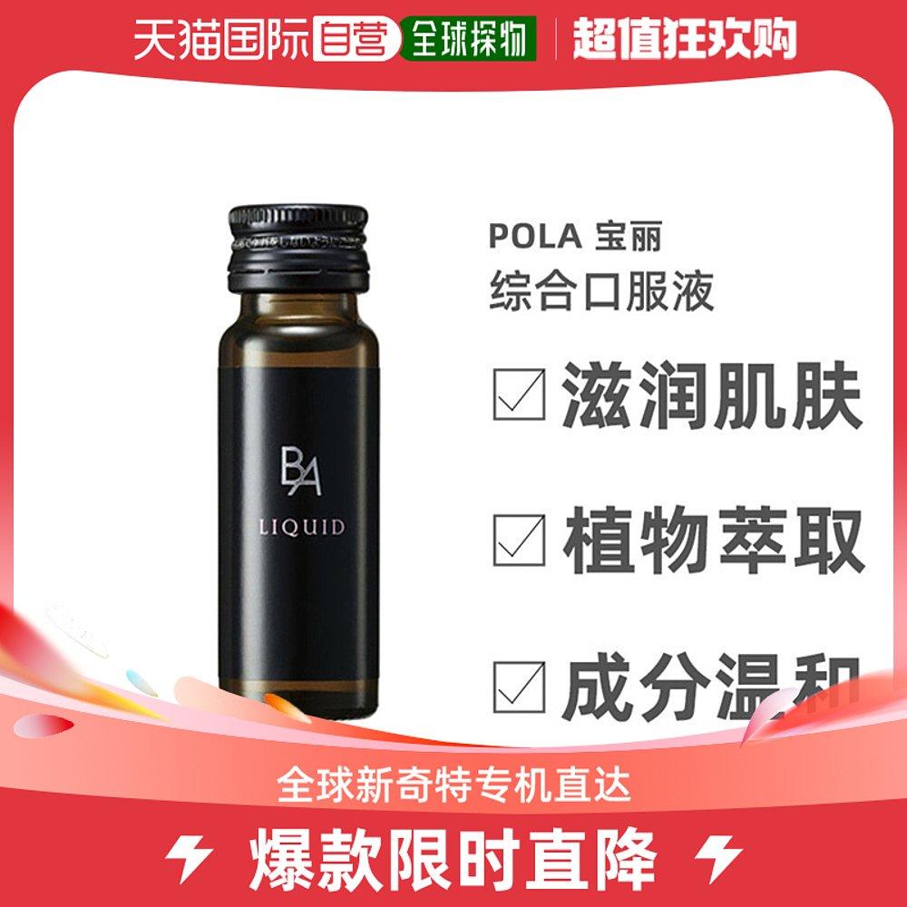 Nhật Bản Direct Mail Pola Poly Black BA Oral Liquid Dưỡng Ẩm, Làm Dịu, Làm Săn Chắc Và Sáng Da 240Ml