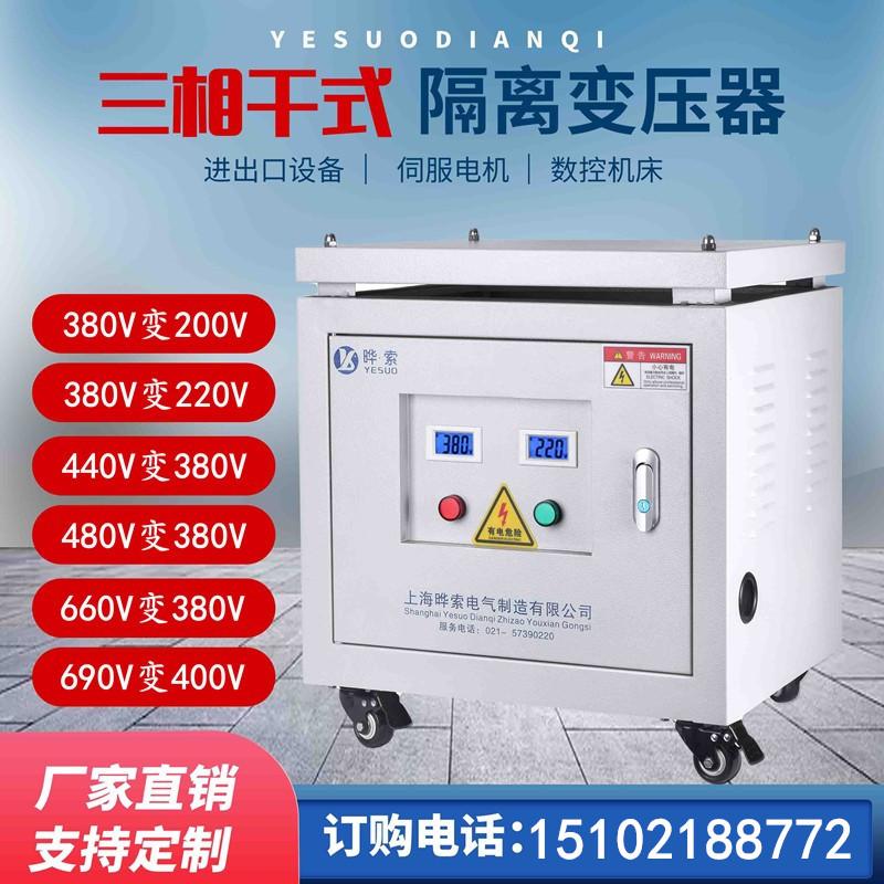 Máy biến áp 3 pha 10kva20kw 690V 660V ra 480V440V400V380V ra 220V200V cách ly