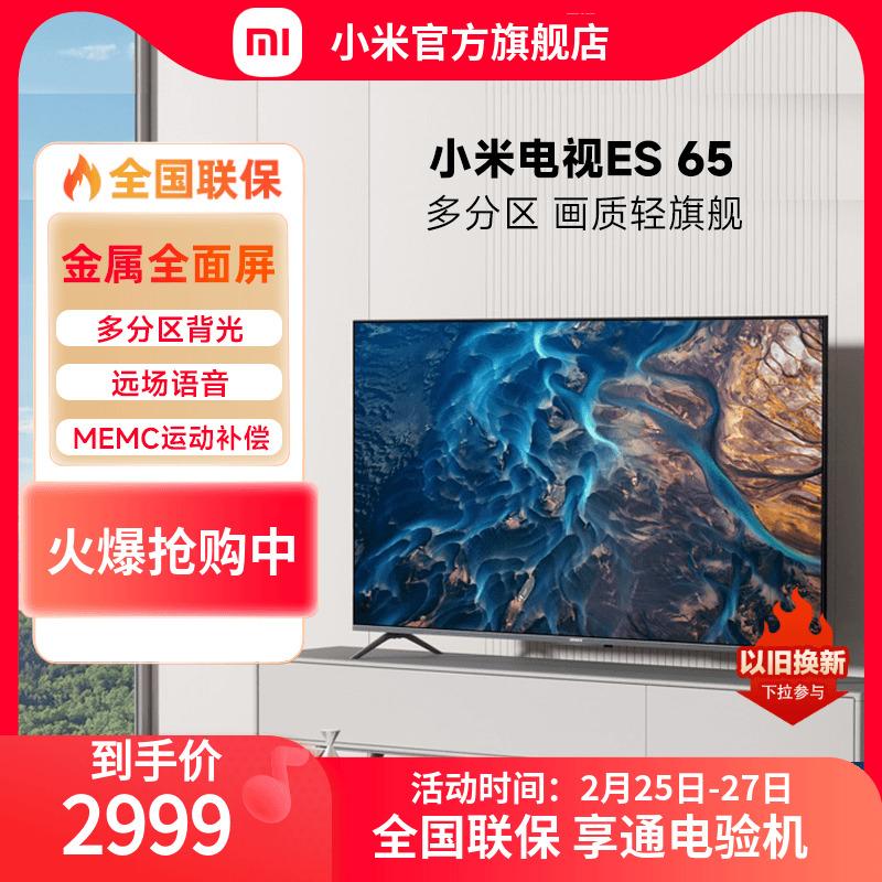 Mi TV ES65 Đèn nền phân vùng Toàn màn hình 65 inch Giọng nói trường xa thông minh Điều khiển bằng giọng nói MEMC TV màn hình phẳng