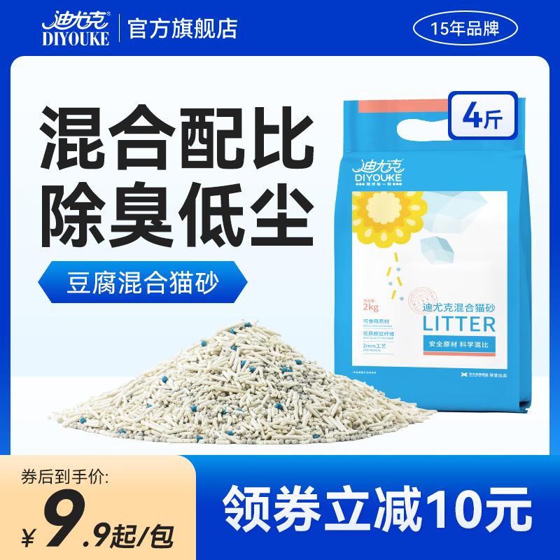 Diyuke hỗn hợp mèo 2kg đậu phụ cát bentonite khử mùi ít bụi trà xanh 10kg 20kg miễn phí vận chuyển giá cả phải chăng