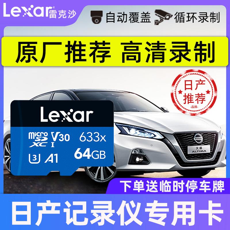 [Dành cho Nissan] Thẻ nhớ ghi âm lái xe Lexa Thẻ nhớ tốc độ cao 64g 20/21 Tian Lai Qijun thế hệ thứ 14 Sylphy Qashqai Tiida Kaixia bộ nhớ xe tải xe thẻ tf thẻ sd