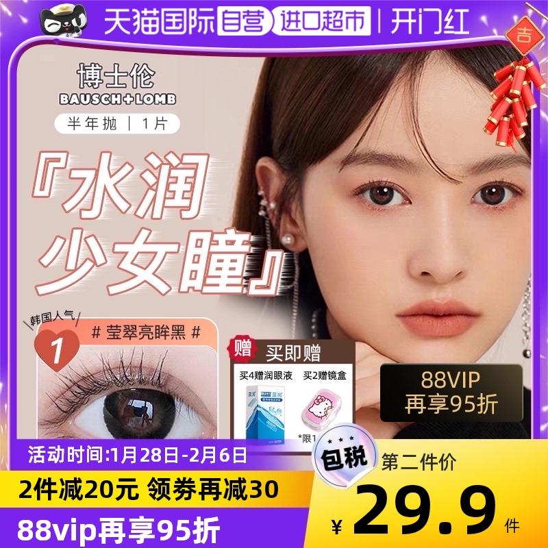 [Tự hành] Kính áp tròng màu Bausch & Lomb color cho nữ nửa năm quẩy 1 cục kính áp tròng đủ size, đủ size.