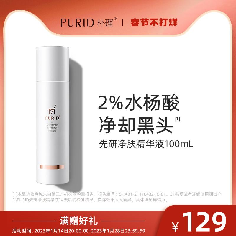 PURID Park Li lần đầu tiên nghiên cứu tinh chất làm sạch 100ml axit salicylic trị mụn đầu đen