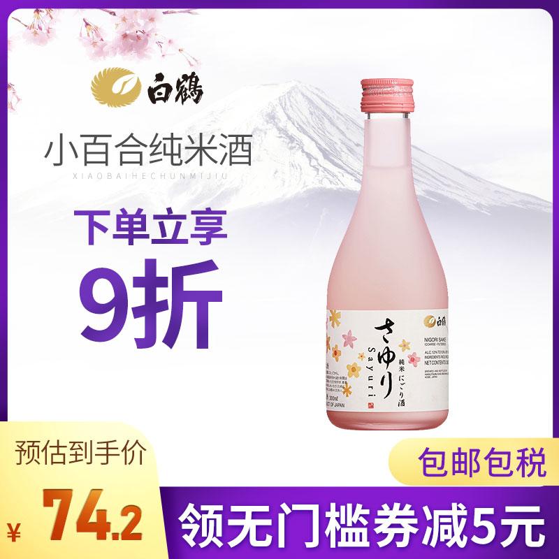 Rượu gạo nguyên chất Baihe Sayuri 300ml Rượu sake Nhật Bản nhập khẩu hơi say rượu gạo Gankou Yamada Nishiki rượu đục