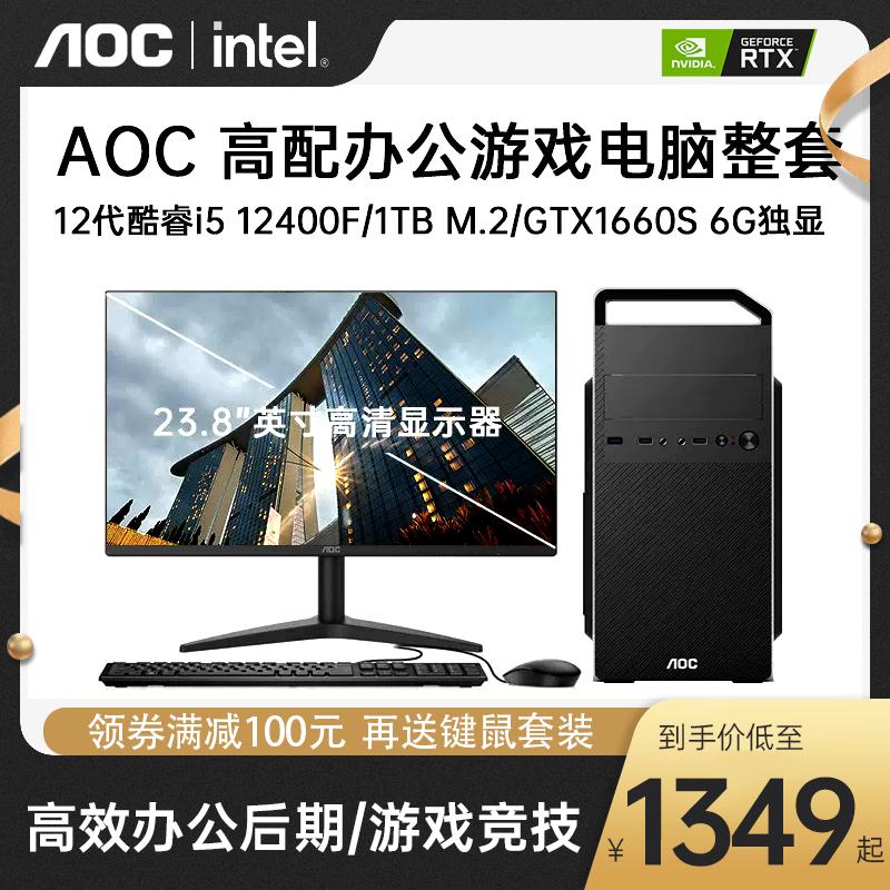 Máy chủ AOC thế hệ thứ 12 Core 10100 12100 12400F/GTX1660S máy tính văn phòng LOL game phát sóng trực tiếp mua sắm thiết kế Pr clip thương hiệu máy tính để bàn máy lắp ráp DIY trọn bộ