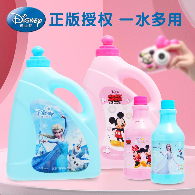 Disney Bong Bóng Nước Bổ Sung Chất Lỏng Đồ Chơi Trẻ Em Máy Bong Bóng Bong Bóng Đặc Biệt Chất Lỏng Súng Bắn Bong Bóng Bổ Sung Tập Trung