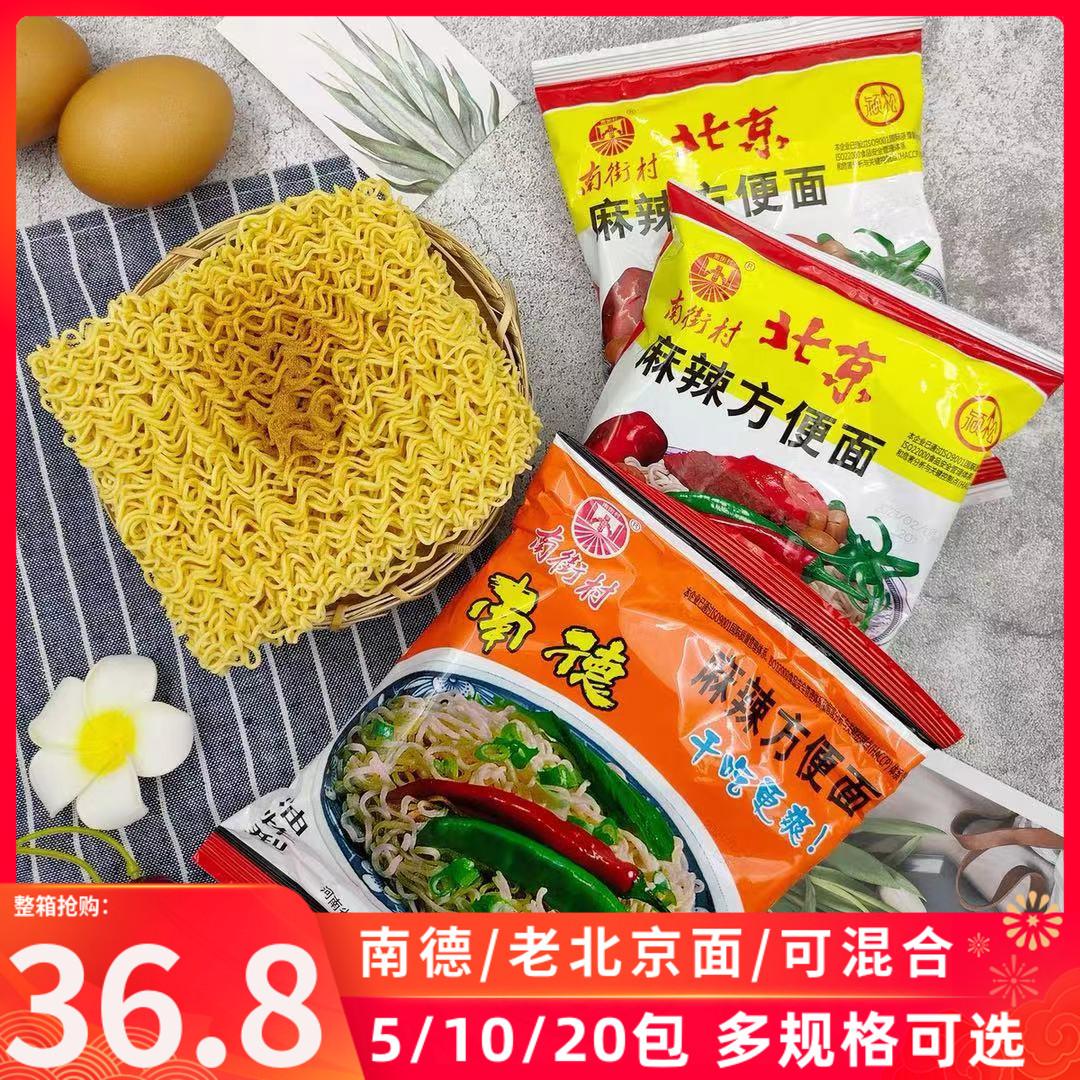 Nanjie Village mì ăn liền Bắc Kinh cũ Mì ăn liền đóng gói 65g hương vị cay khô ăn liền mì ăn liền giòn Mì ăn liền Nande