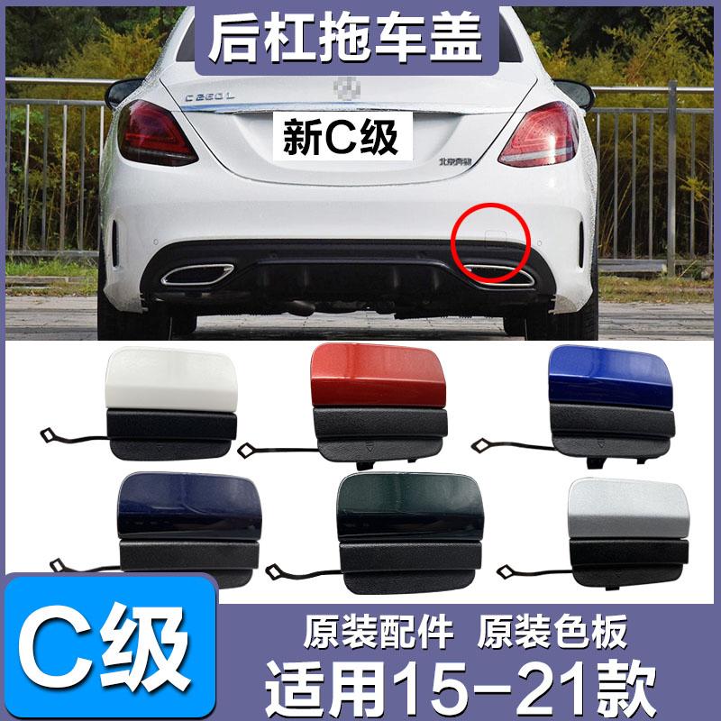 Phù Hợp Cho Xe Mercedes-Benz C Cấp W205 C180C200 C260 C300 Sau Xe Kéo Bao Thể Thao Lực Kéo Bao Móc Bao