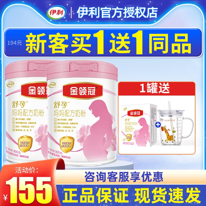 Mua 1 tặng 1] Kem nền Yili Jin Lingguan 0 giai đoạn mang thai mẹ bầu sữa bột 900g thời kỳ cho con bú