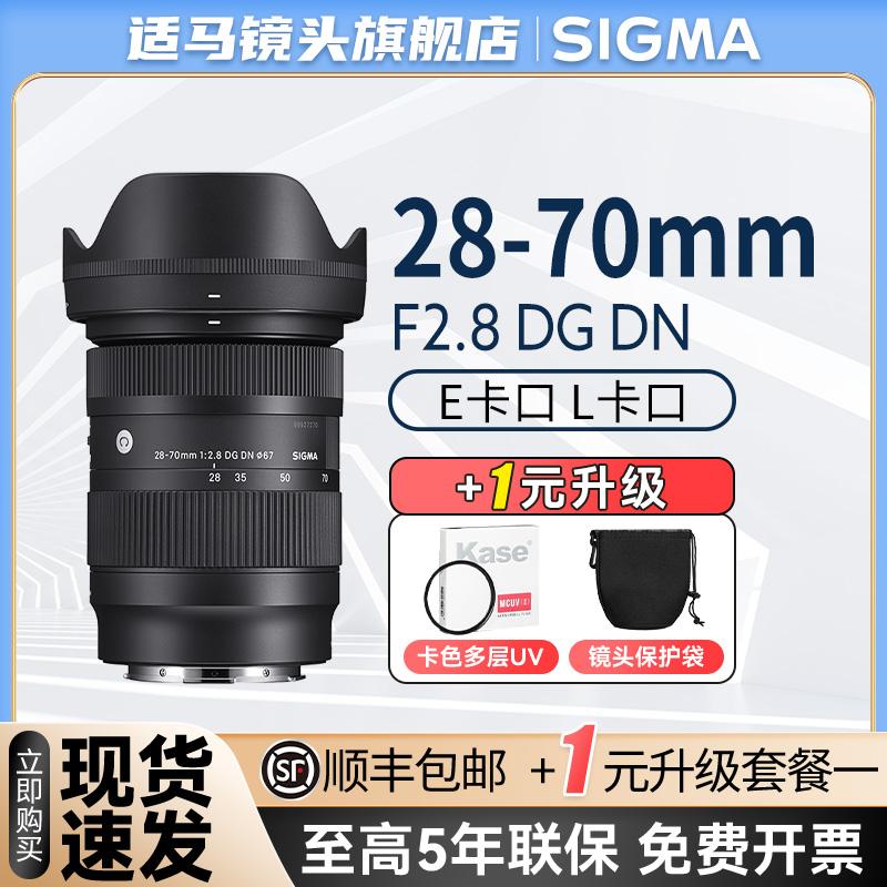 [Cửa hàng hàng đầu] Sigma 28-70mm F2.8 DG DN full-frame di động treo tường ống kính zoom khẩu độ lớn có điều hòa