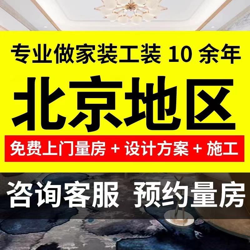 Công ty trang trí Bắc Kinh cửa hàng văn phòng trọn gói cải tạo nhà cũ cho thuê thiết kế đội thi công nội thất