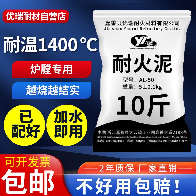 Bùn chịu lửa bếp đúc nhiệt độ cao tổng hợp 5kg lò đất chịu lửa kích thước chống cháy nổ xi măng chịu lửa đặc biệt