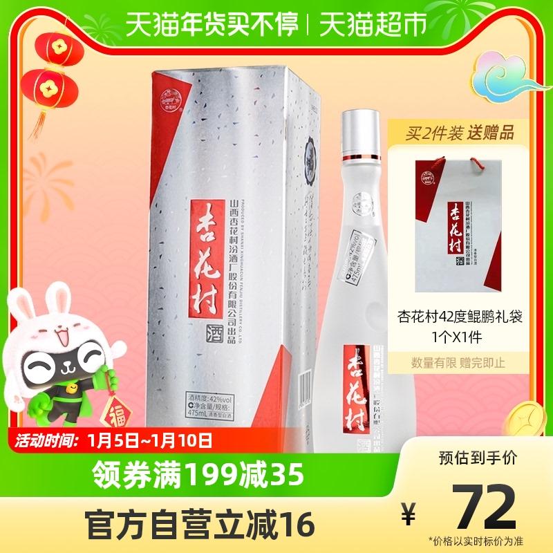 Xinghuacun Sơn Tây Fenjiu Co., Ltd. sản xuất 42 độ 475ml Rượu Xinghuacun Kunpeng có tham vọng