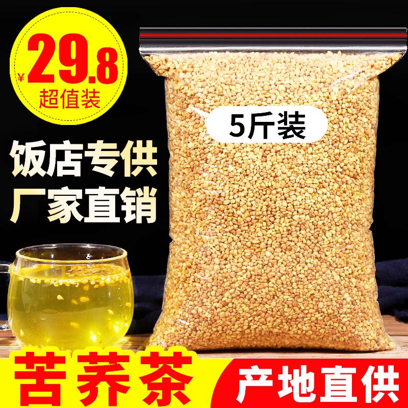 Trà kiều mạch tartary 2500g 5 jin cao cấp chính hãng trà kiều mạch vàng tartary túi nhỏ hương vị lúa mì đặc biệt của khách sạn